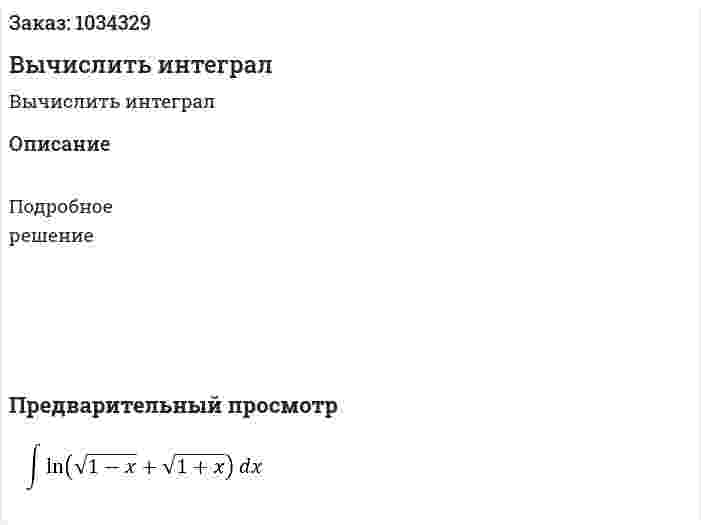 Вычислить интеграл 