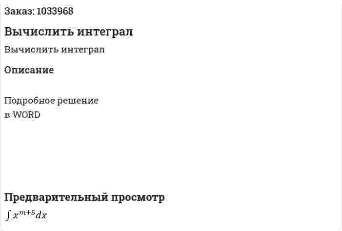 Вычислить интеграл 