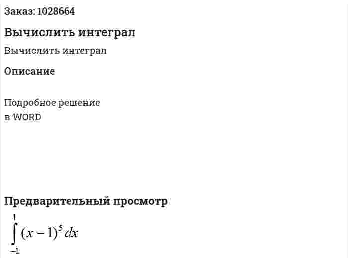 Вычислить интеграл  