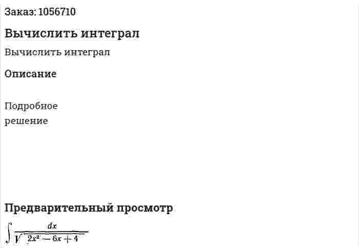 Вычислить интеграл 