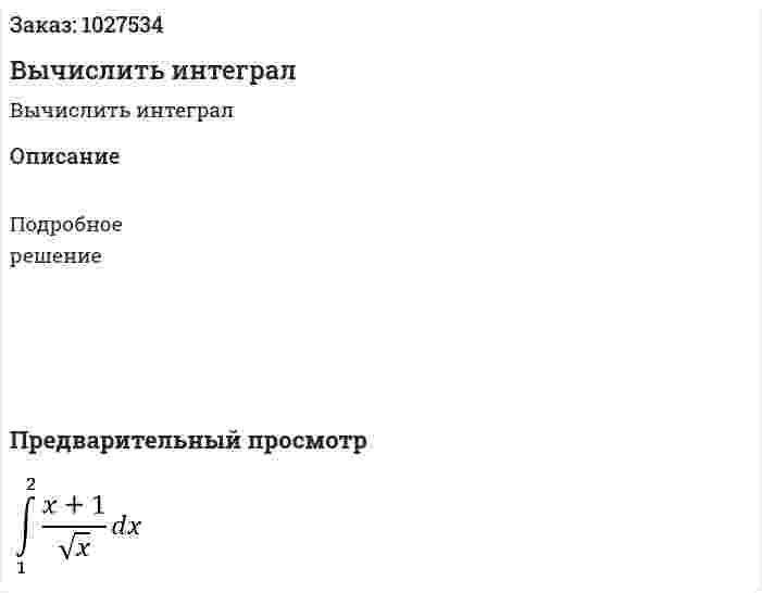 Вычислить интеграл  