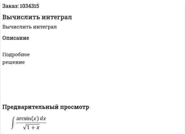 Вычислить интеграл 