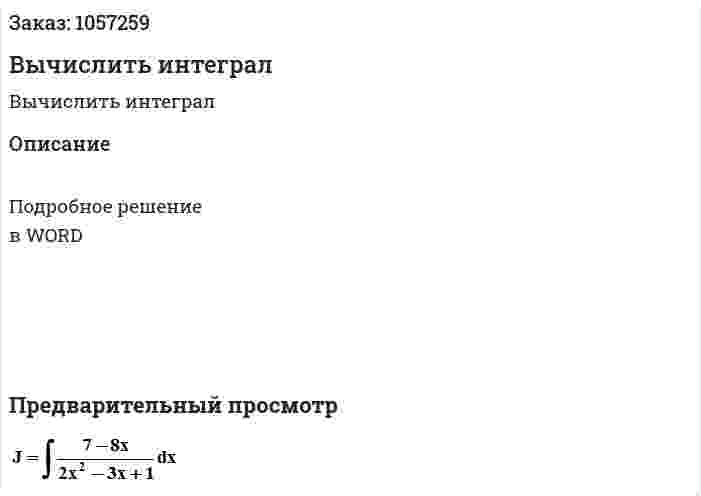 Вычислить интеграл 