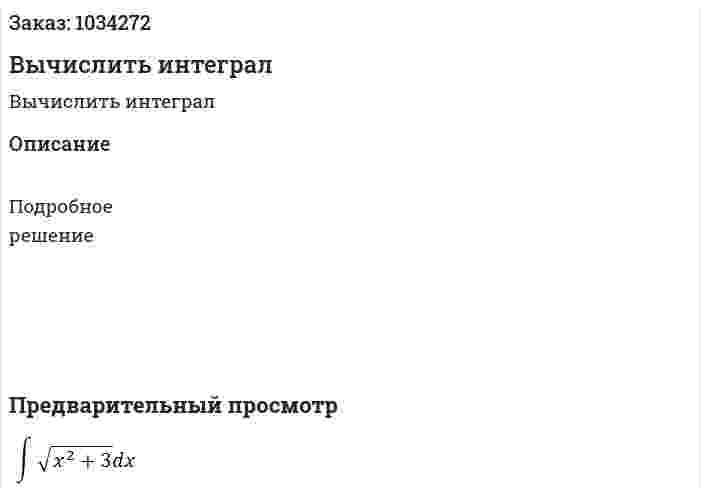 Вычислить интеграл 