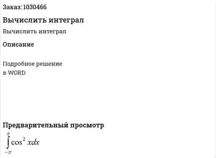 Вычислить интеграл  