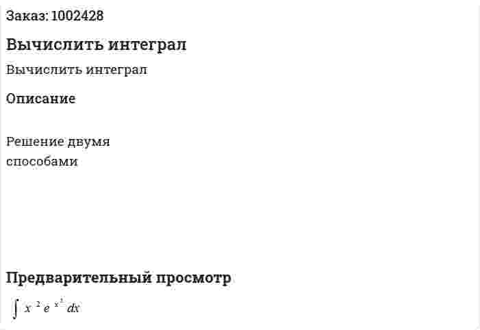 Вычислить интеграл 