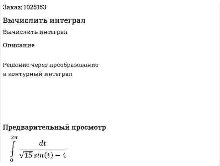 Вычислить интеграл  