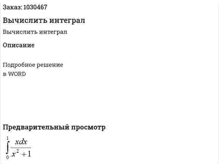 Вычислить интеграл  