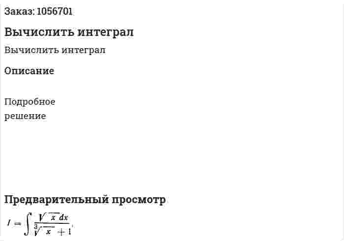 Вычислить интеграл 