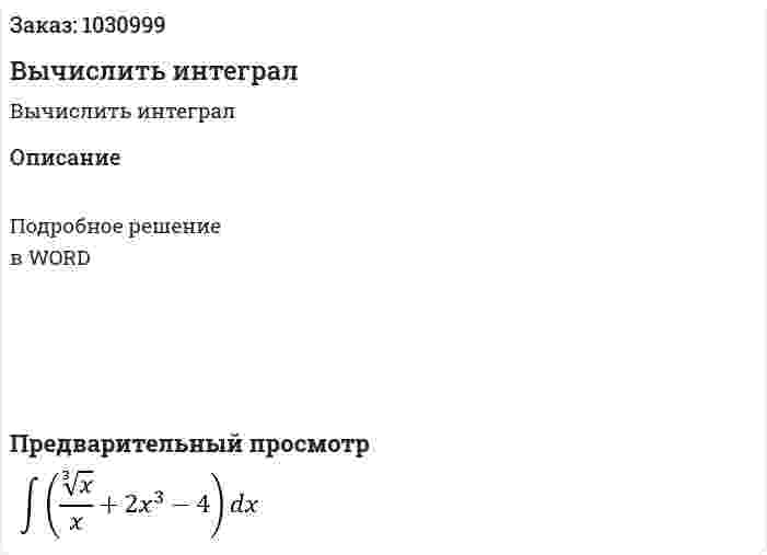 Вычислить интеграл  