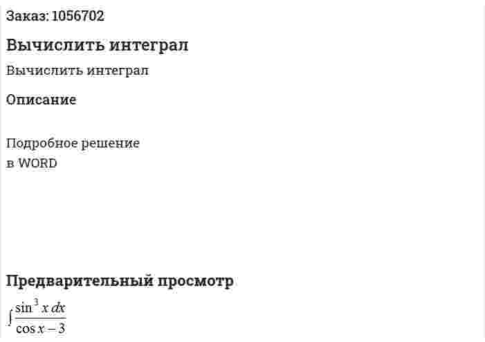 Вычислить интеграл 