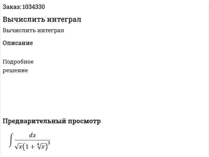 Вычислить интеграл 