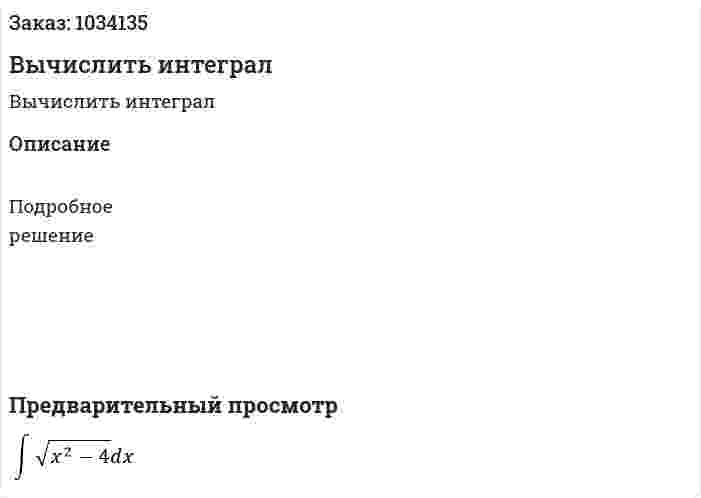 Вычислить интеграл 