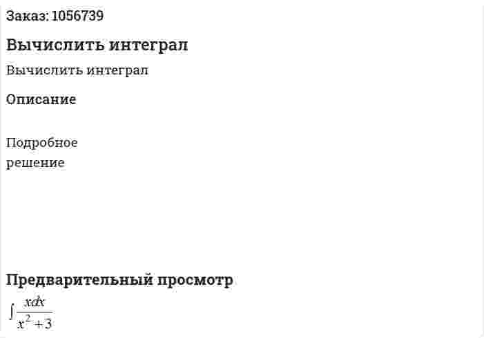 Вычислить интеграл 