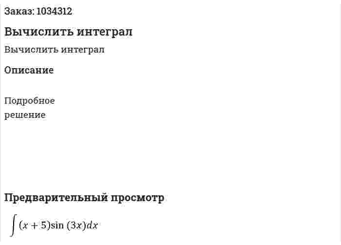 Вычислить интеграл 