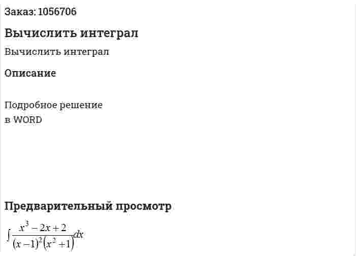 Вычислить интеграл  