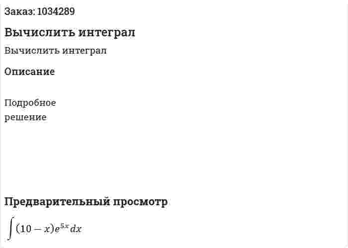 Вычислить интеграл 