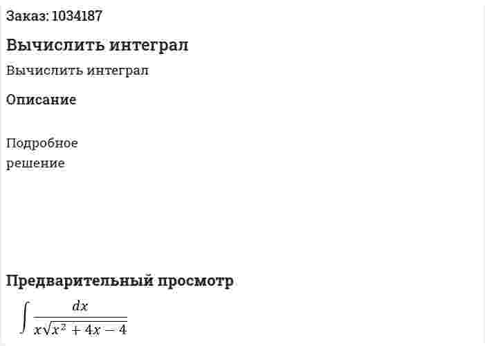 Вычислить интеграл 