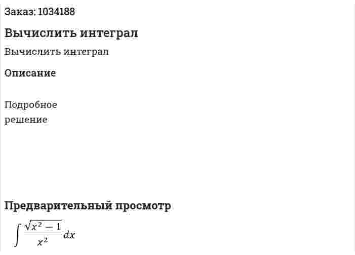 Вычислить интеграл 