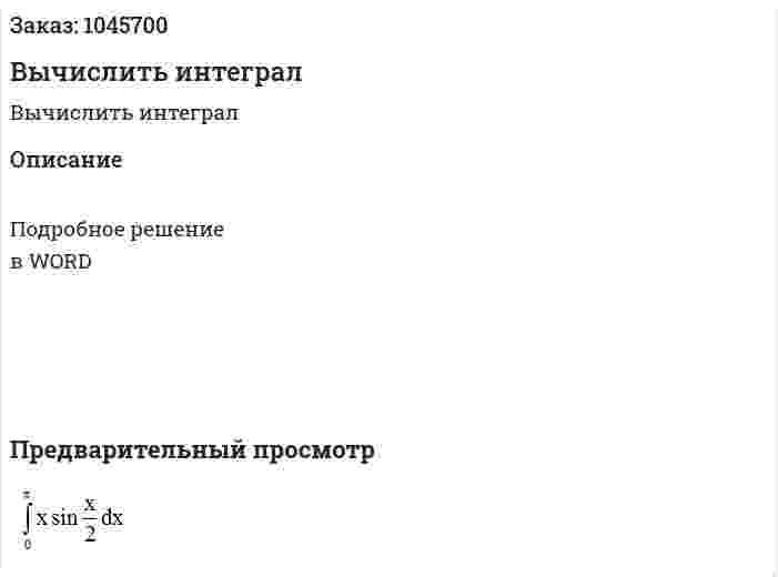 Вычислить интеграл 