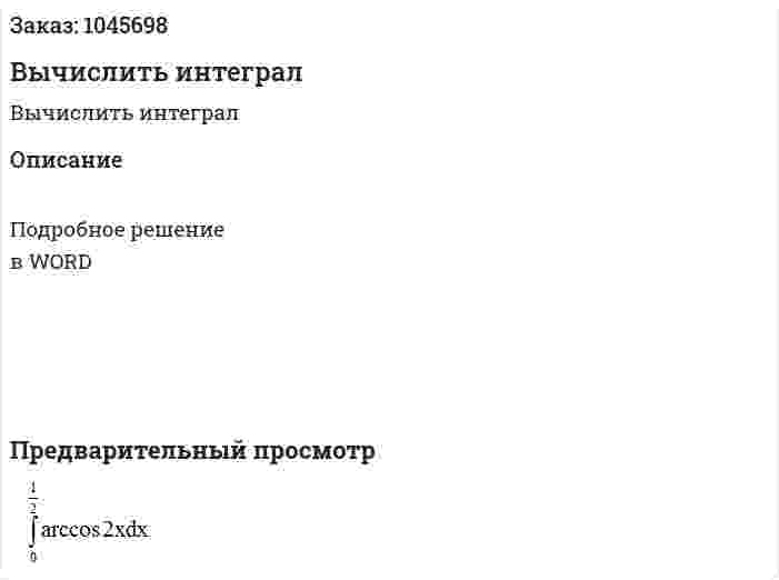 Вычислить интеграл 
