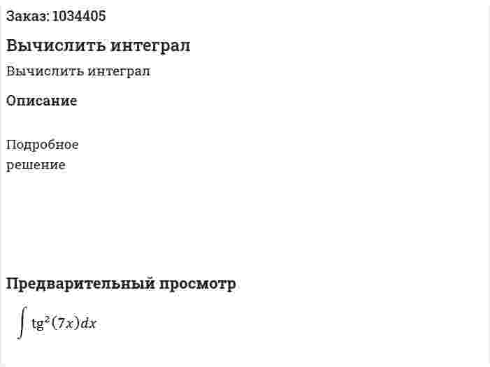 Вычислить интеграл 