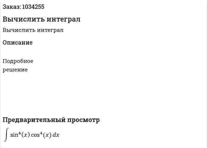 Вычислить интеграл 