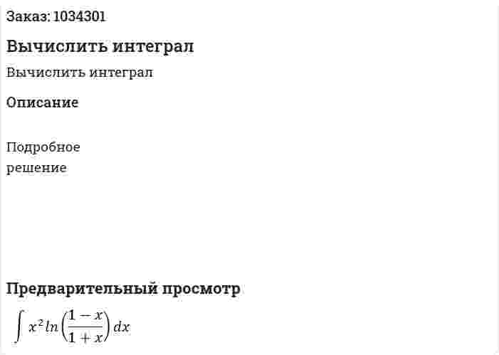 Вычислить интеграл 