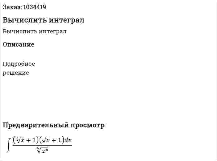 Вычислить интеграл 