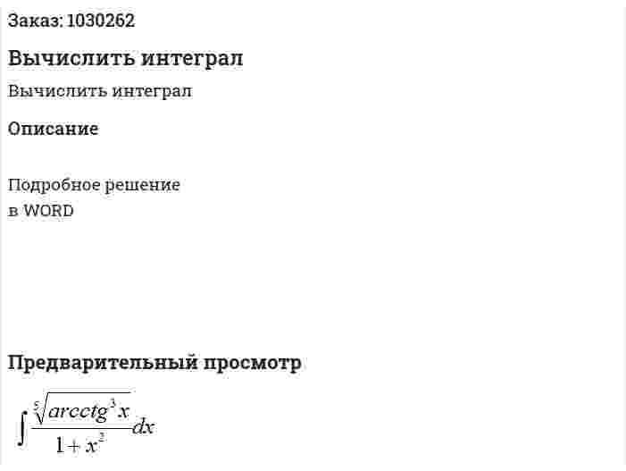Вычислить интеграл  