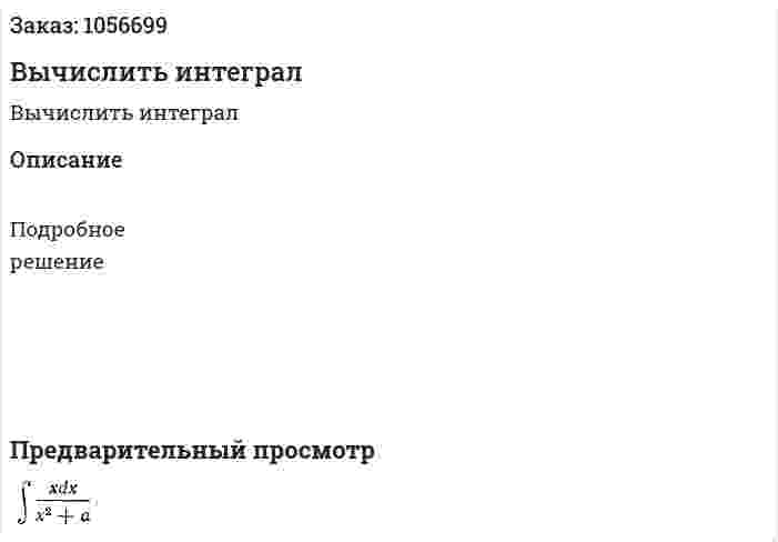 Вычислить интеграл 