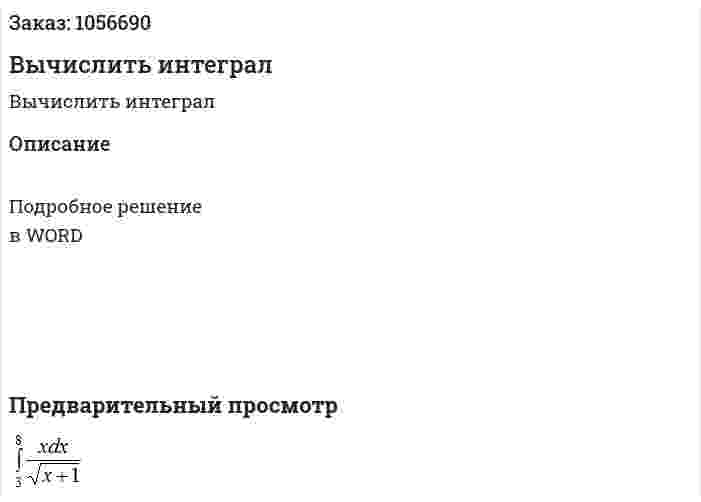 Вычислить интеграл 