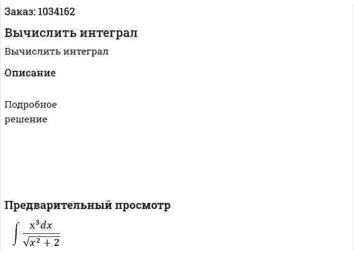 Вычислить интеграл 