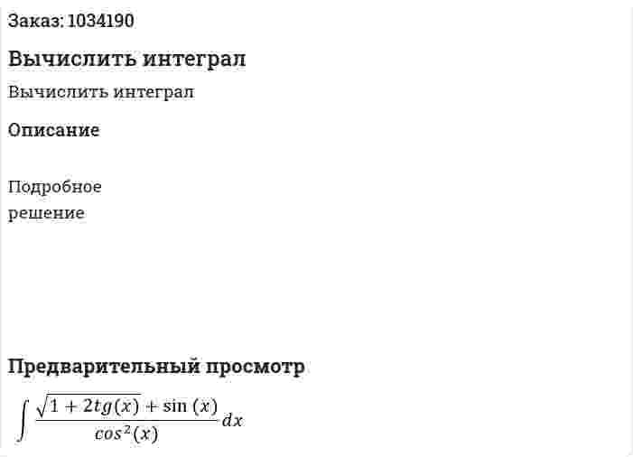 Вычислить интеграл 