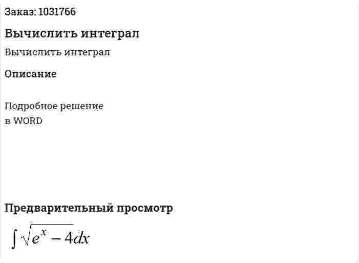 Вычислить интеграл  