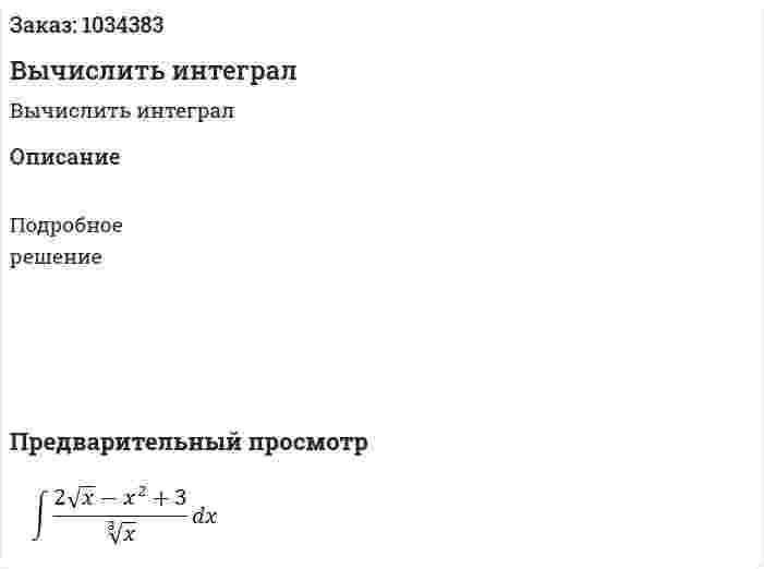 Вычислить интеграл 