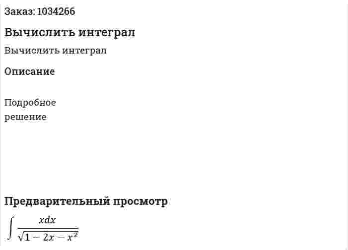 Вычислить интеграл 