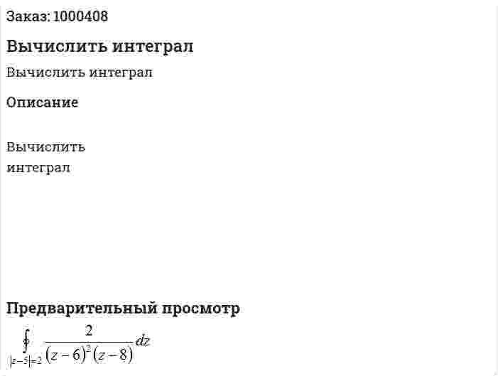 Вычислить интеграл 