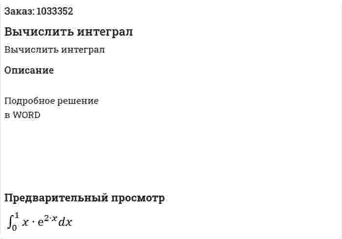 Вычислить интеграл 