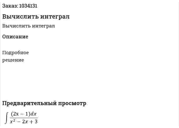 Вычислить интеграл 