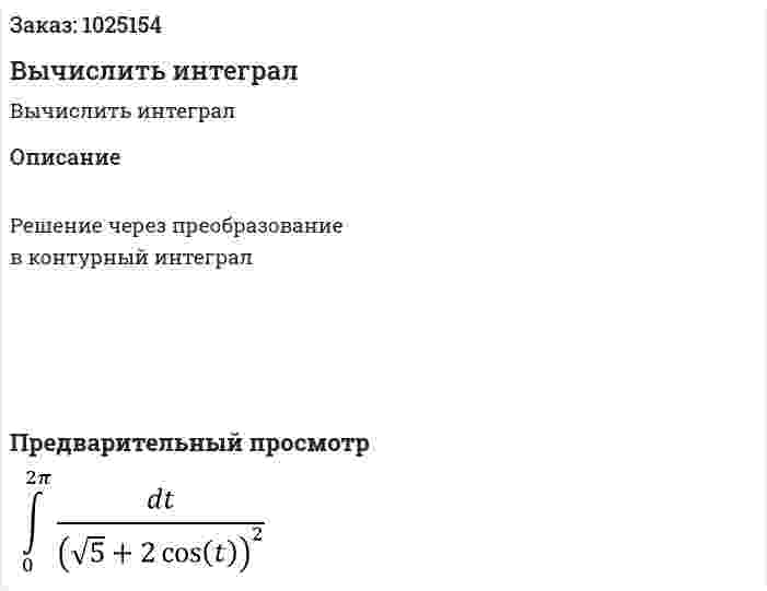 Вычислить интеграл  