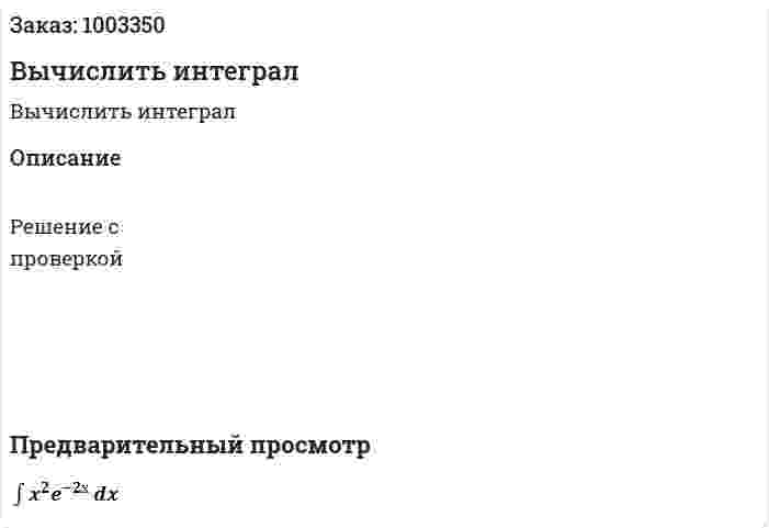 Вычислить интеграл 