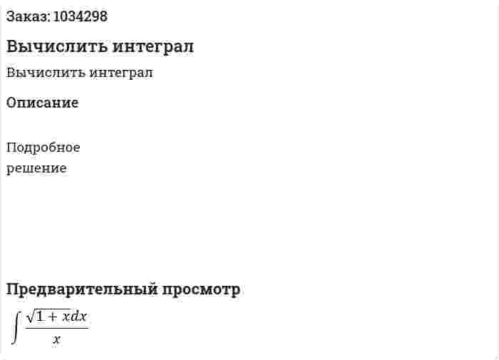 Вычислить интеграл 
