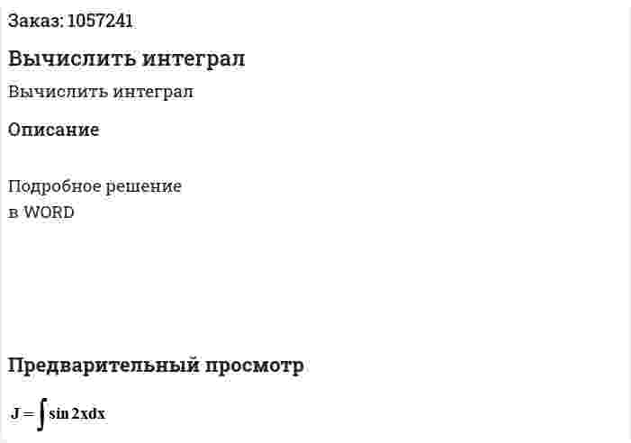 Вычислить интеграл 