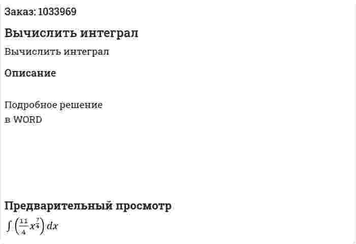 Вычислить интеграл 