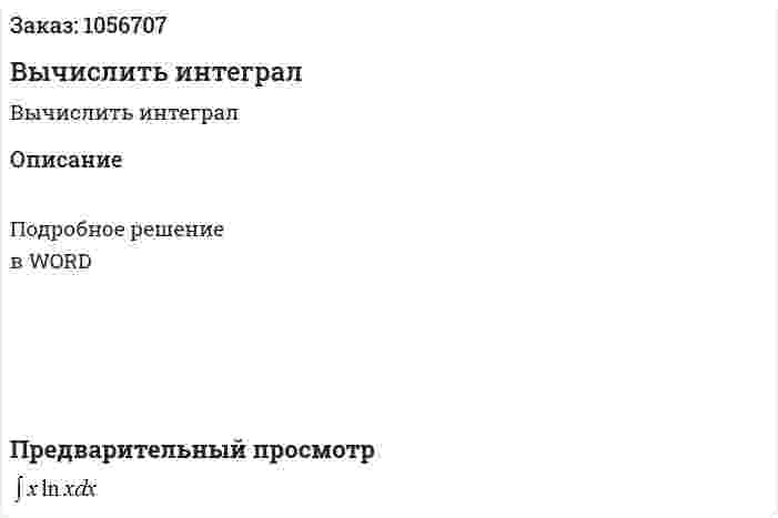 Вычислить интеграл 