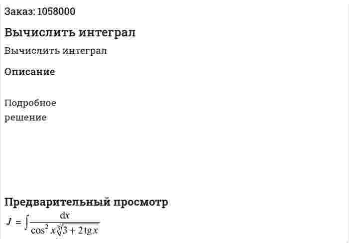 Вычислить интеграл 