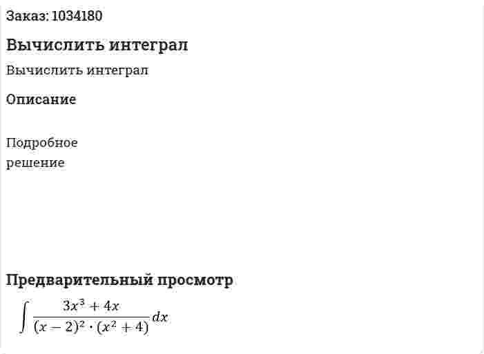 Вычислить интеграл 