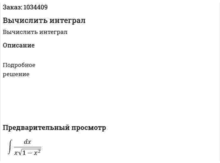 Вычислить интеграл 