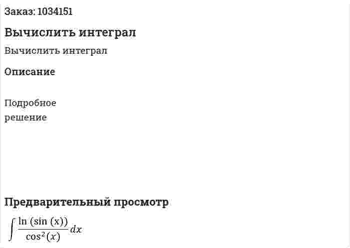 Вычислить интеграл 